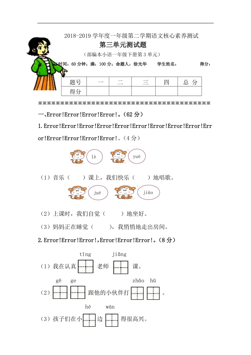 部编版一年级语文下册第三单元单元试卷含答案[共5页].doc_第1页