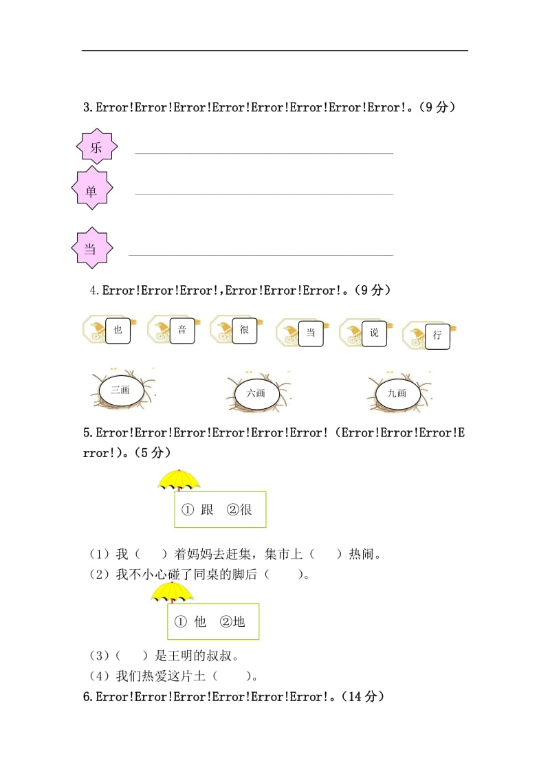 部编版一年级语文下册第三单元单元试卷含答案[共5页].doc_第2页