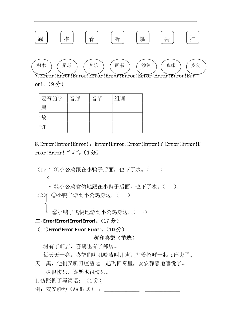 部编版一年级语文下册第三单元单元试卷含答案[共5页].doc_第3页