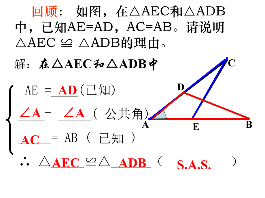 华东师大版八年级上册课件 13.2.4 三角形全等的判定 角边角 .ppt_第1页