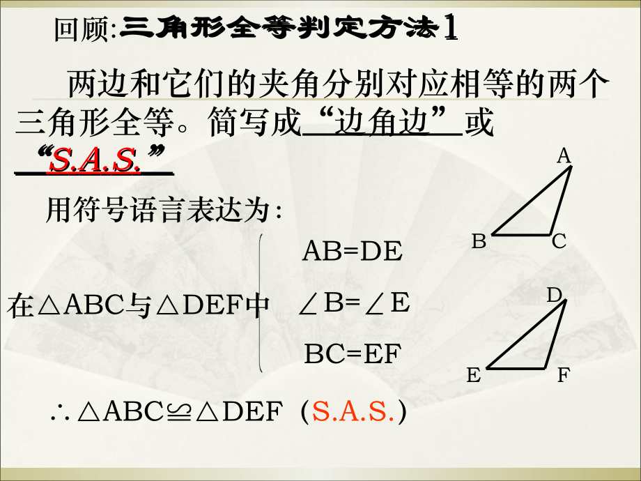 华东师大版八年级上册课件 13.2.4 三角形全等的判定 角边角 .ppt_第3页