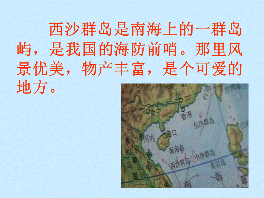 三年级语文上册第六组22富饶的西沙群岛第二课时课件.ppt_第2页