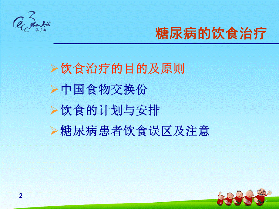 《糖尿病饮食治疗》课件.ppt_第2页