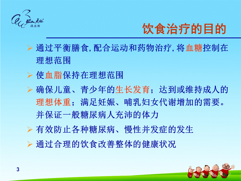 《糖尿病饮食治疗》课件.ppt_第3页