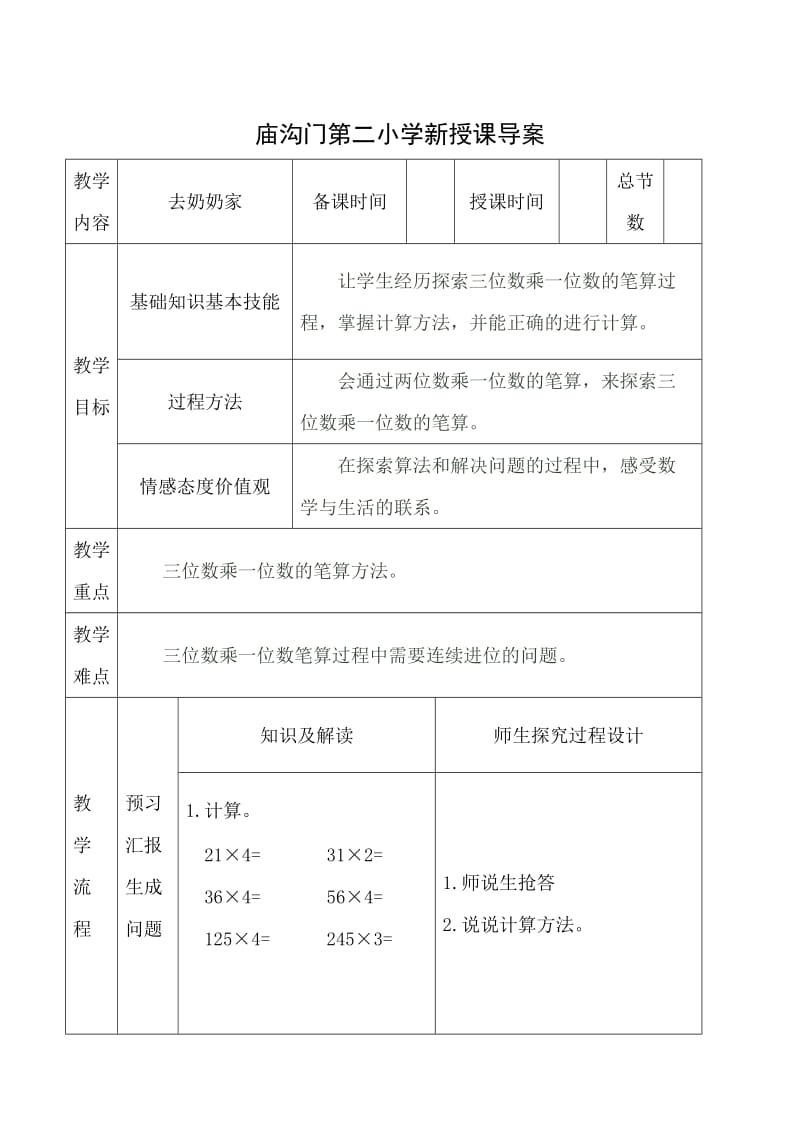 去奶奶家导学案.doc_第1页