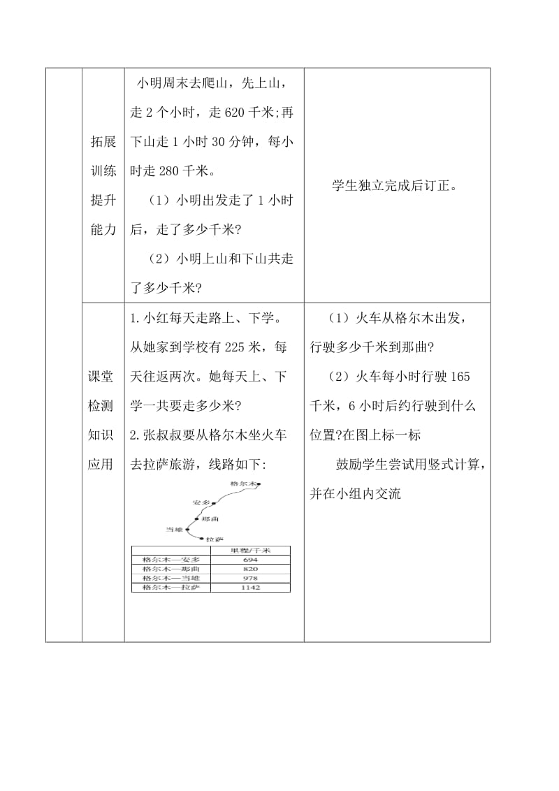 去奶奶家导学案.doc_第3页