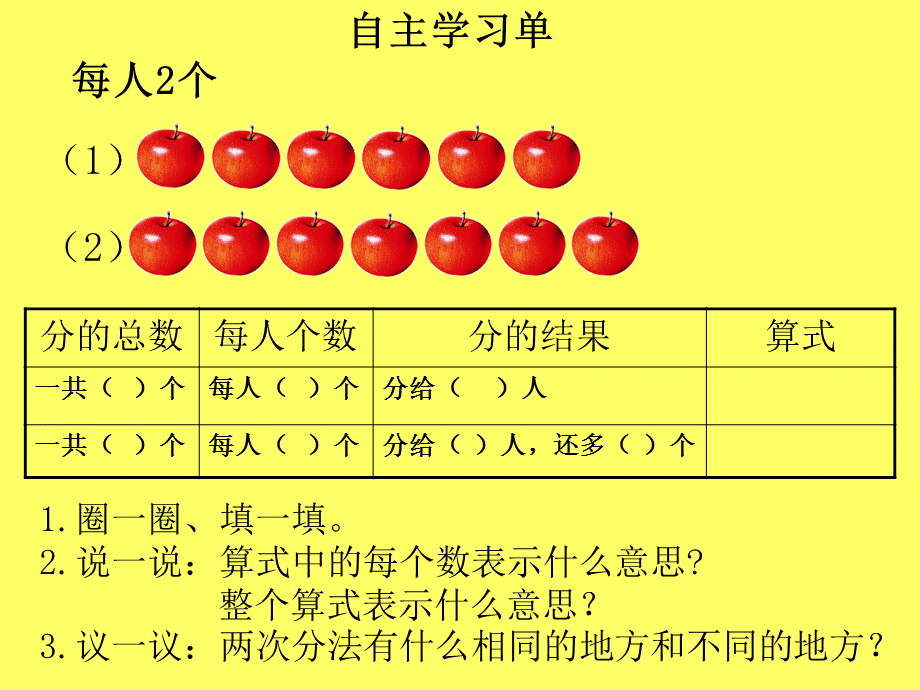 《有余数除法》吴洁琼.ppt_第3页