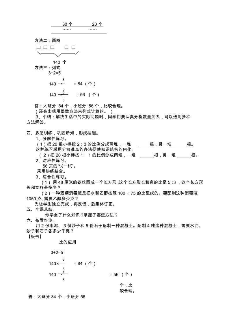 比的应用教案.docx_第2页