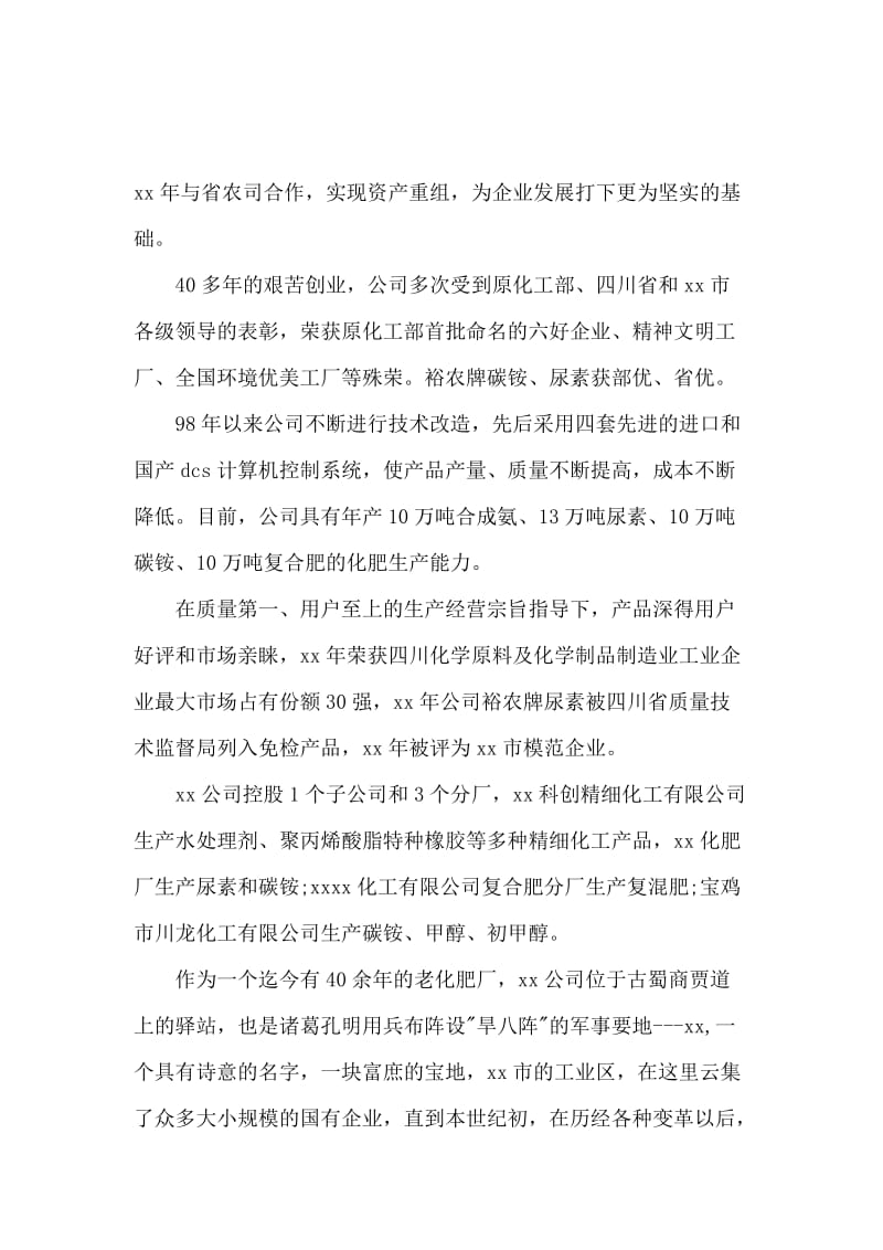 化工专业大学毕业大学生实习报告范文.docx_第2页