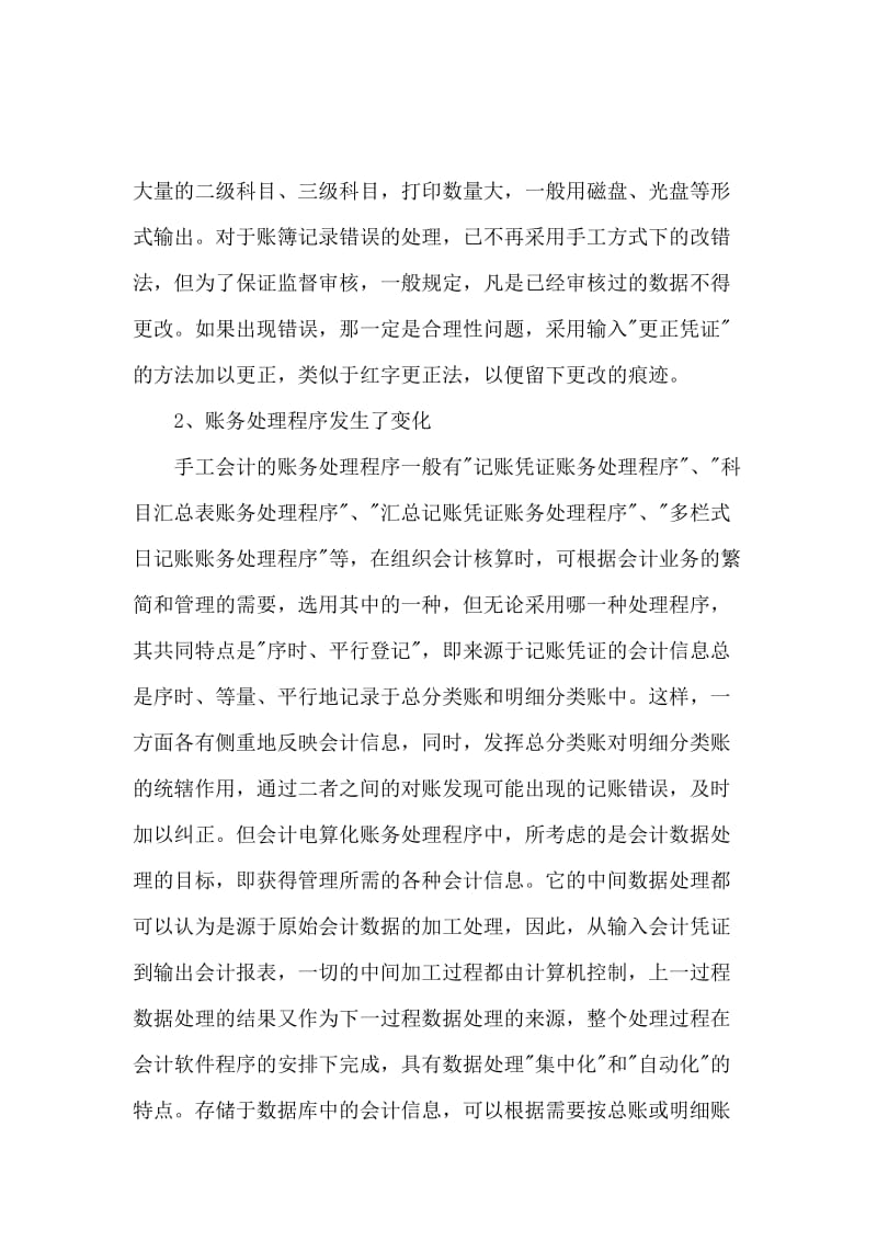 会计电算化实习生的个人实习报告范文.docx_第3页