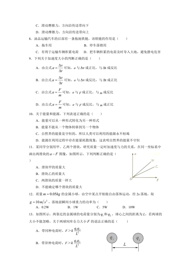 山东省2018年高中物理合格考真题.doc_第2页