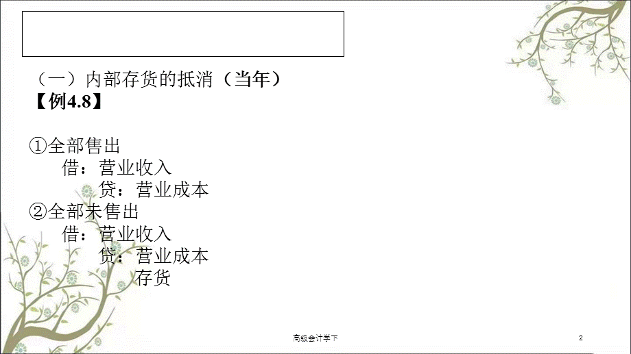 高级会计学下课件.ppt_第2页