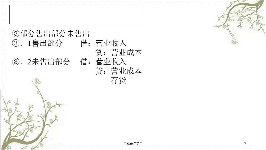 高级会计学下课件.ppt_第3页