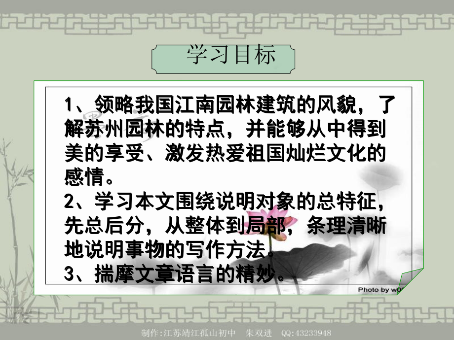 《苏州园林》课件（45页）.ppt_第2页