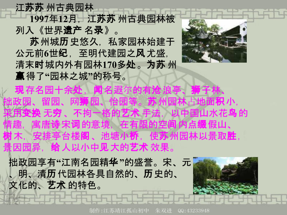 《苏州园林》课件（45页）.ppt_第3页