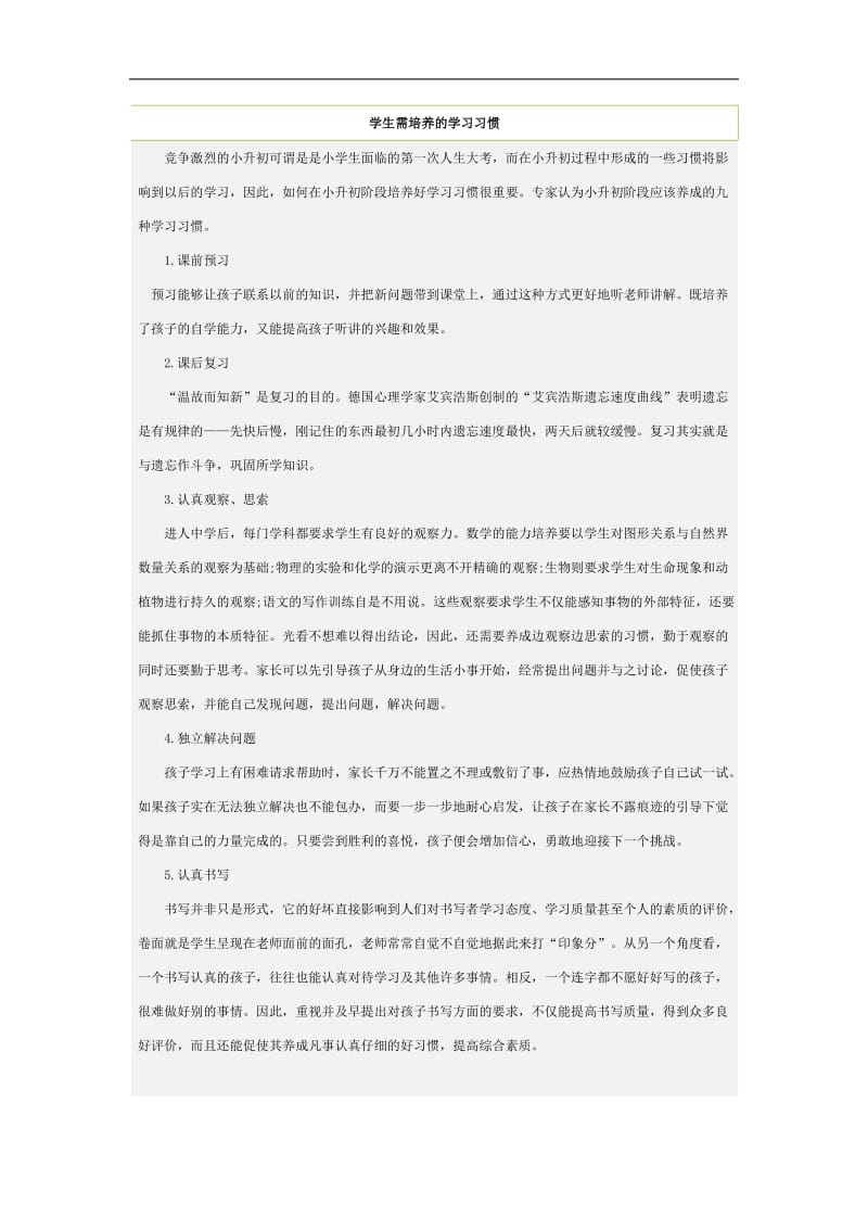 学生需培养的学习习惯.doc_第1页