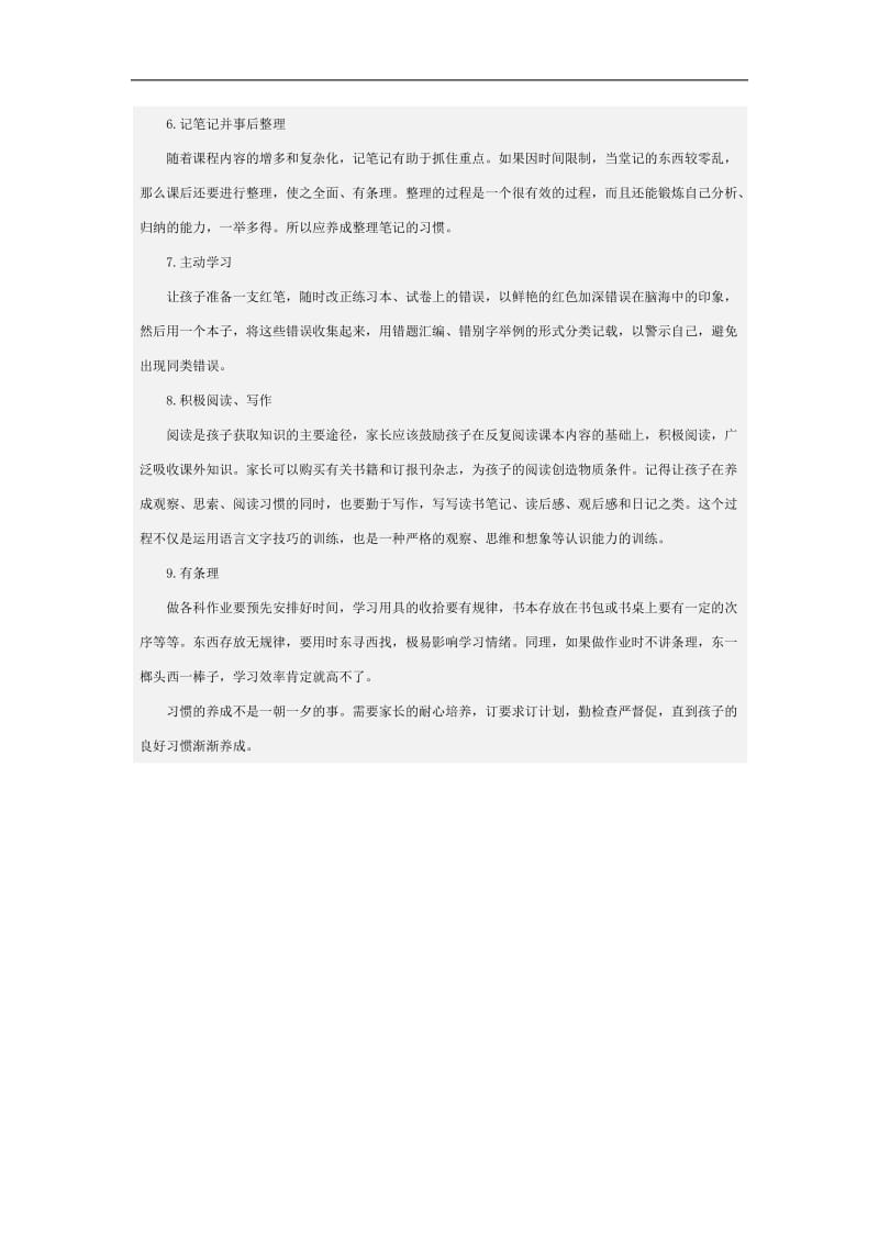 学生需培养的学习习惯.doc_第2页