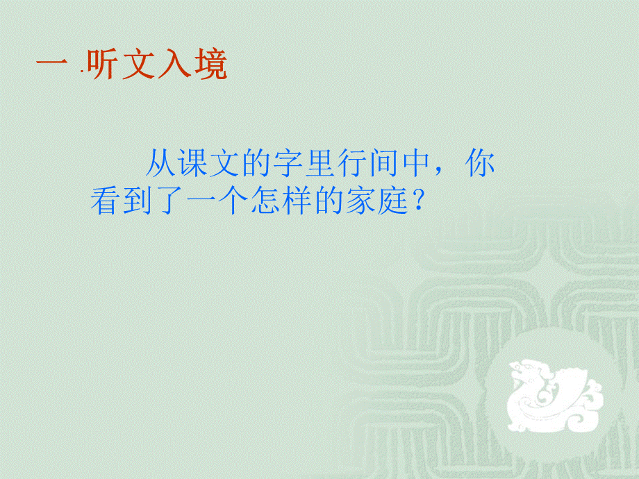 23课散步.ppt_第2页