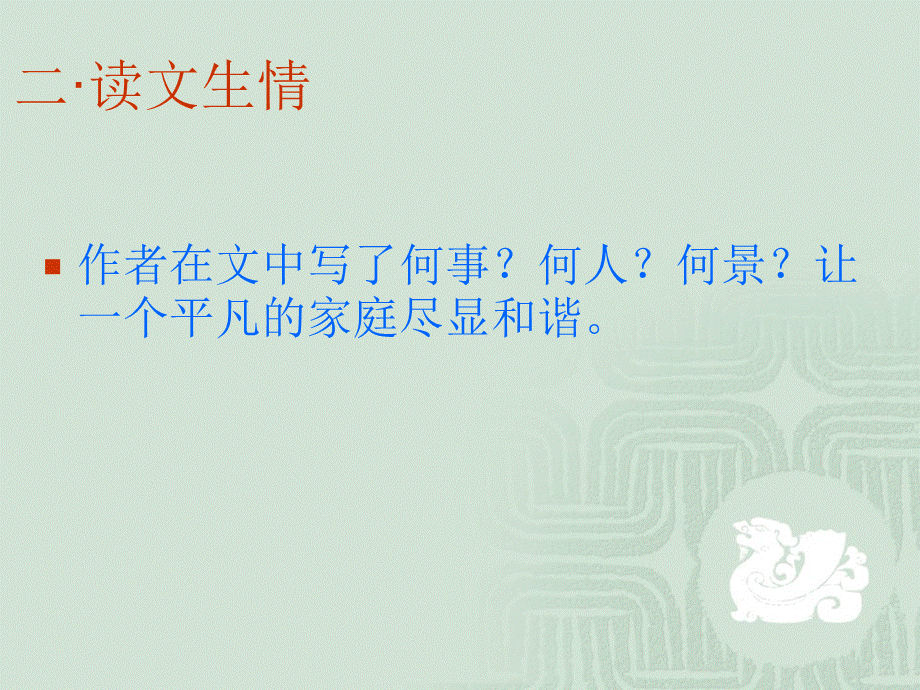 23课散步.ppt_第3页