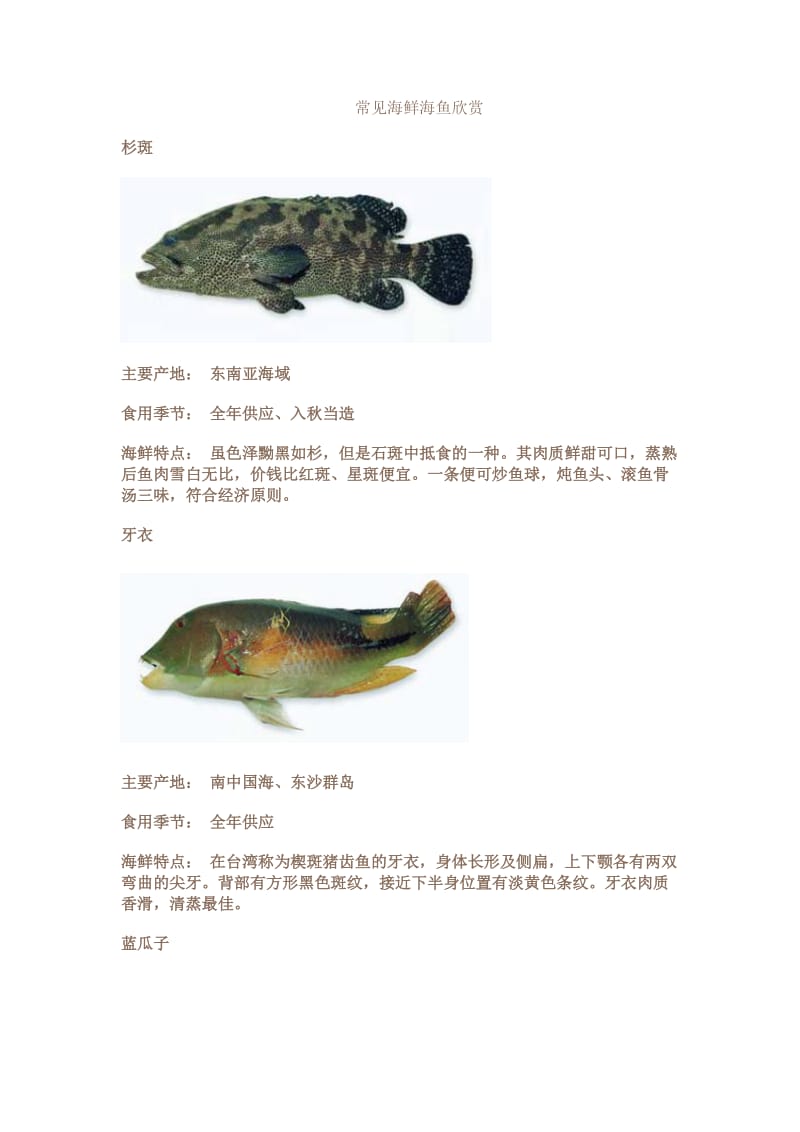 常见海鲜海鱼欣赏.doc_第1页