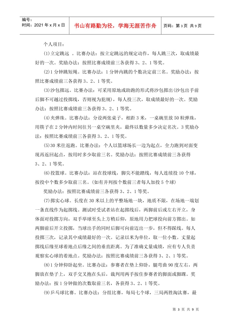 202X运动会策划书 (2).doc_第3页