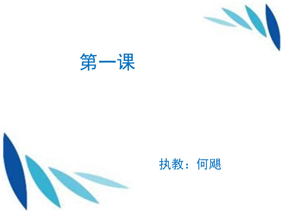 （演唱）浏阳河.pptx_第1页