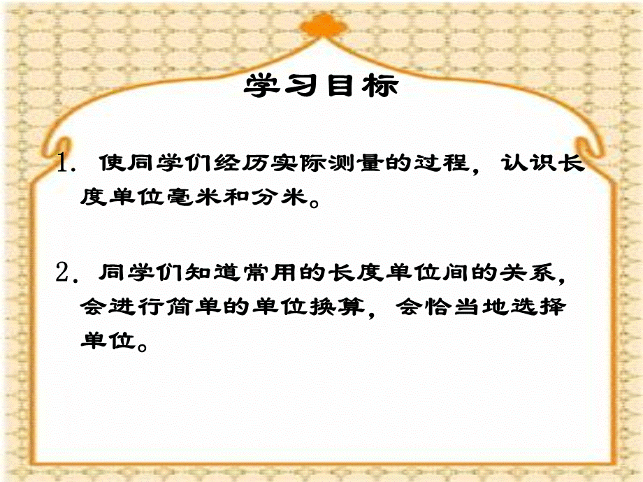 三年级数学上册《毫米、分米的认识》PPT课件.ppt_第2页