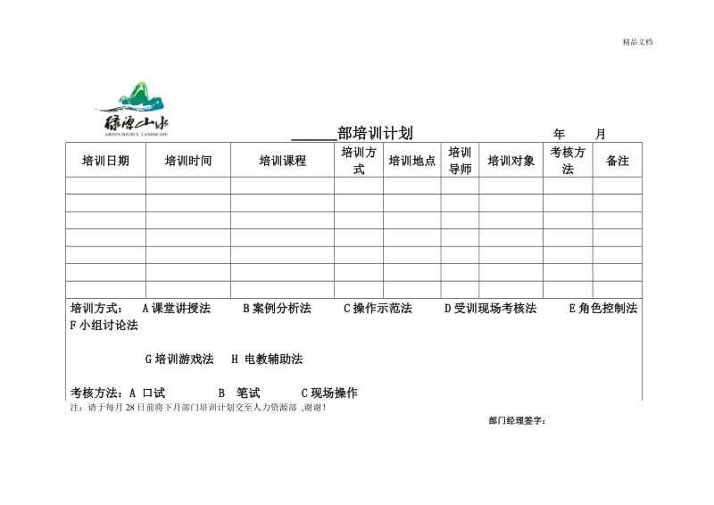 部门内部培训计划表模板.doc_第3页