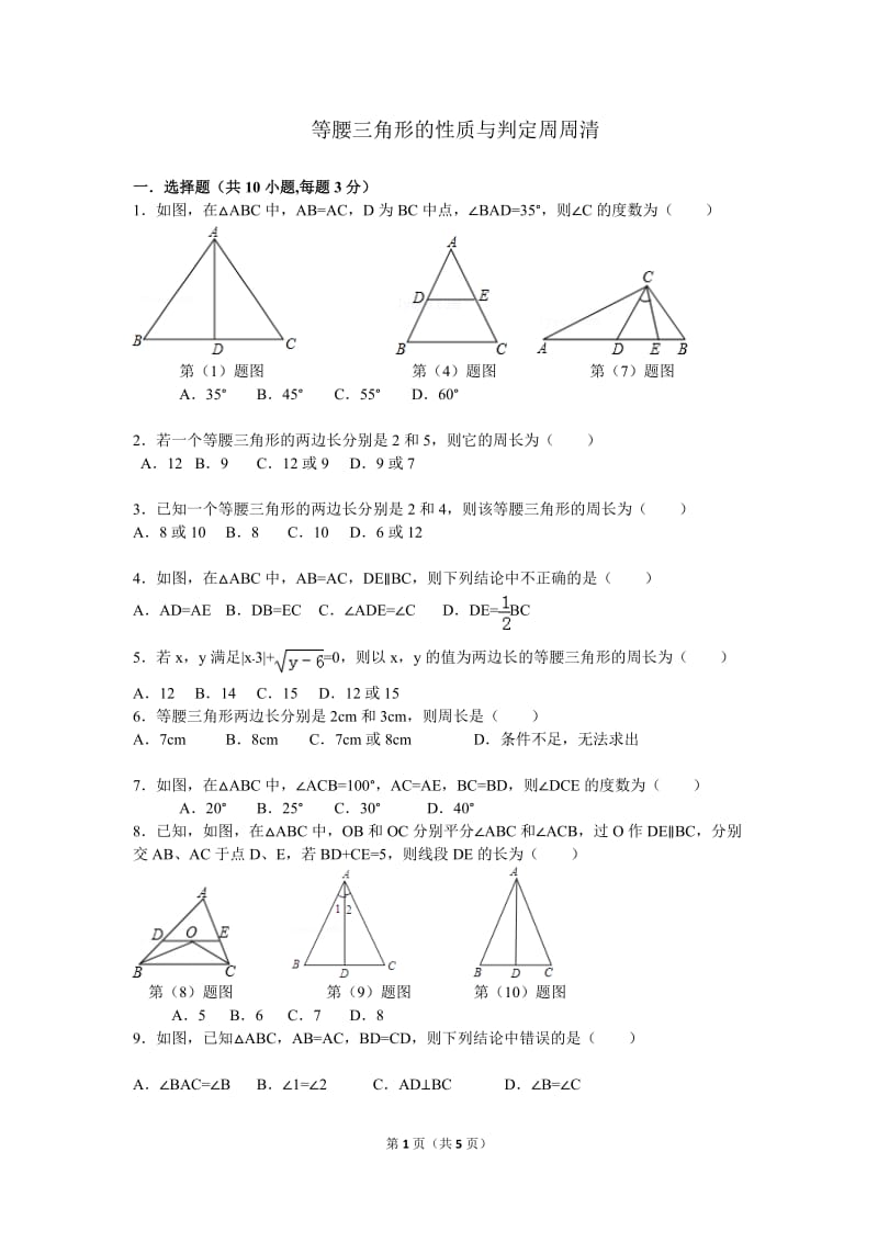 周周清试卷.doc_第1页