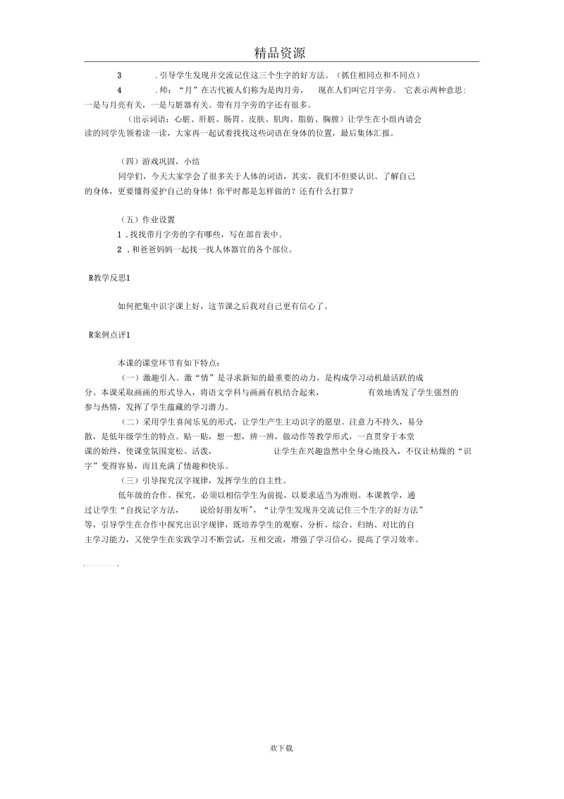 人体名称看图识字.docx_第2页