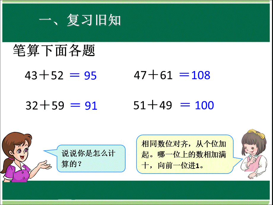 三位数加三位数进位1.ppt_第2页