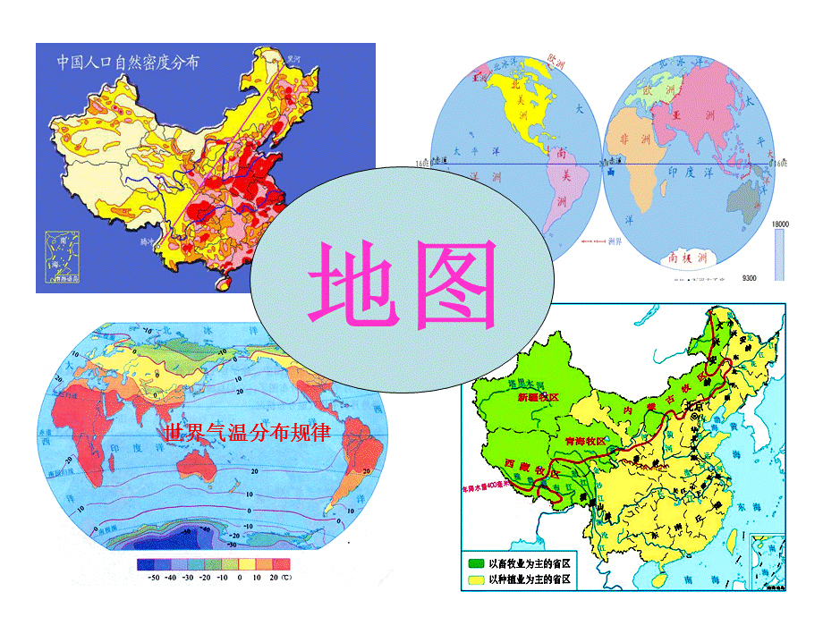 鲁教版五四制六年级地理上第一章学习与探究---学用交通地图教学课件 .ppt_第2页