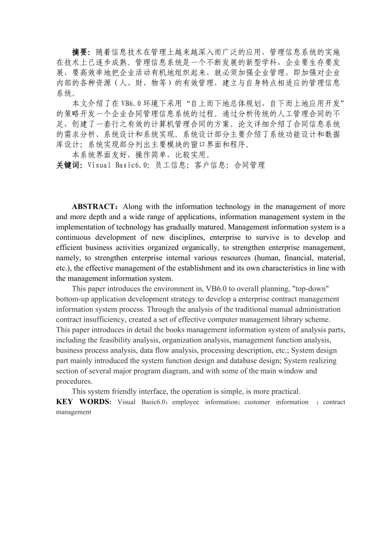 企业合同管理系统的设计与实现.doc_第2页