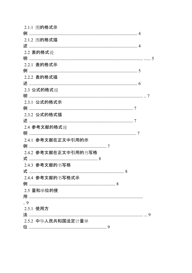 标准论文格式模板[共9页].doc_第3页