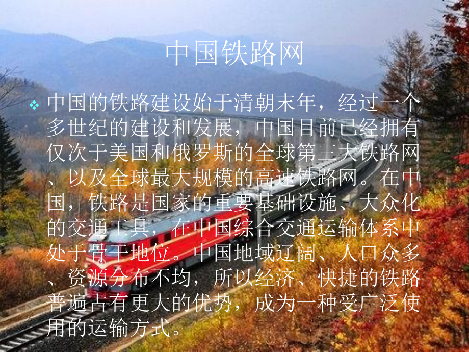 中国铁路网.ppt_第1页