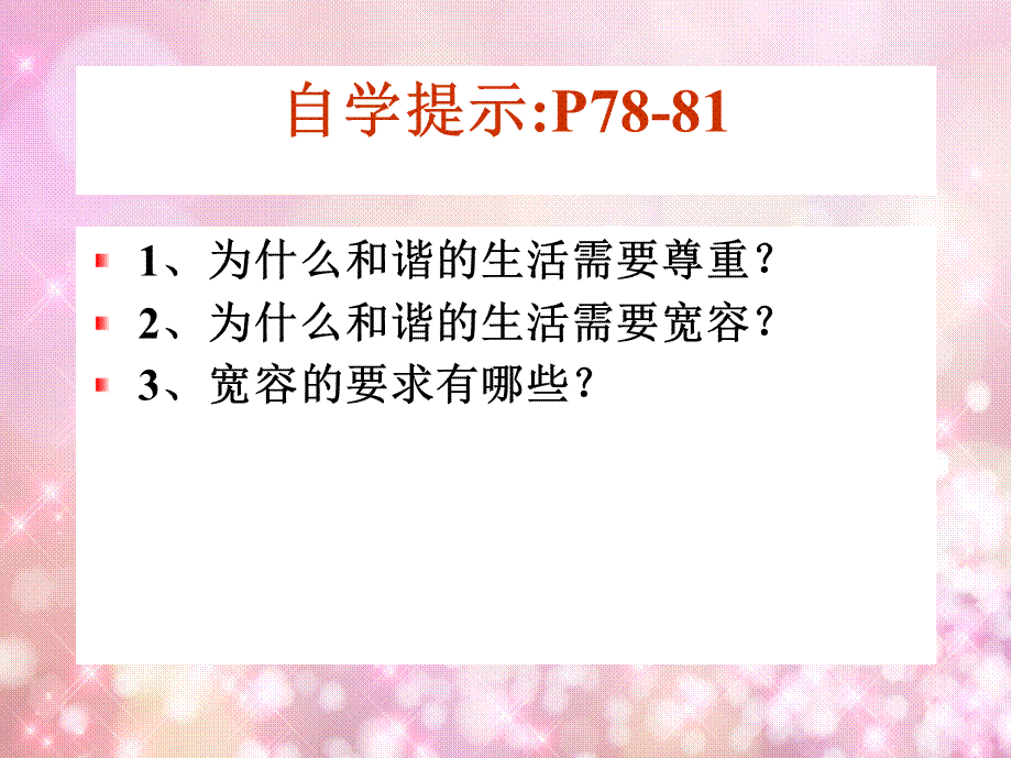 八年级政治上册第7课第2框蓝天之下我们和谐相处课件陕教版.ppt_第3页