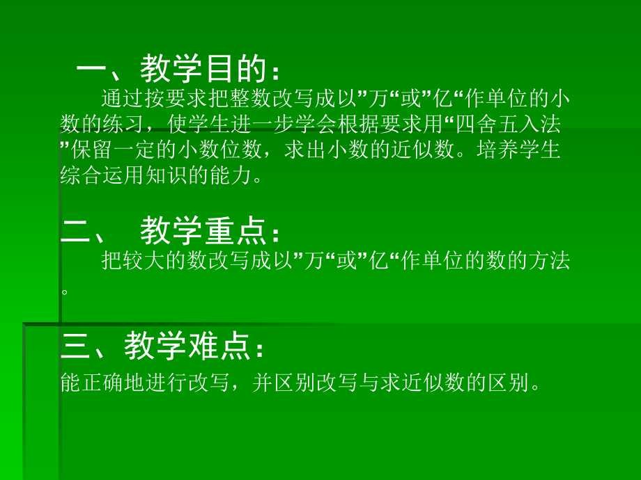 35、用“万”或“亿”表示大数目.ppt_第2页