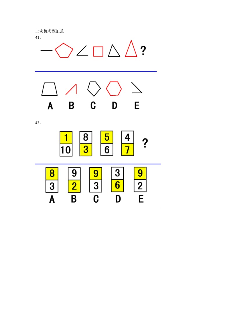 幼升小 上实机考题汇总41-60.doc_第1页
