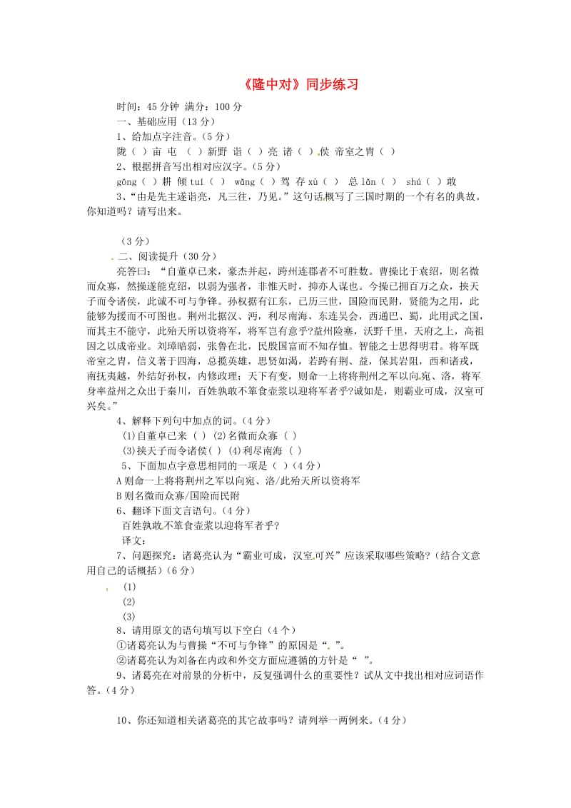 《隆中对》同步练习.doc_第1页