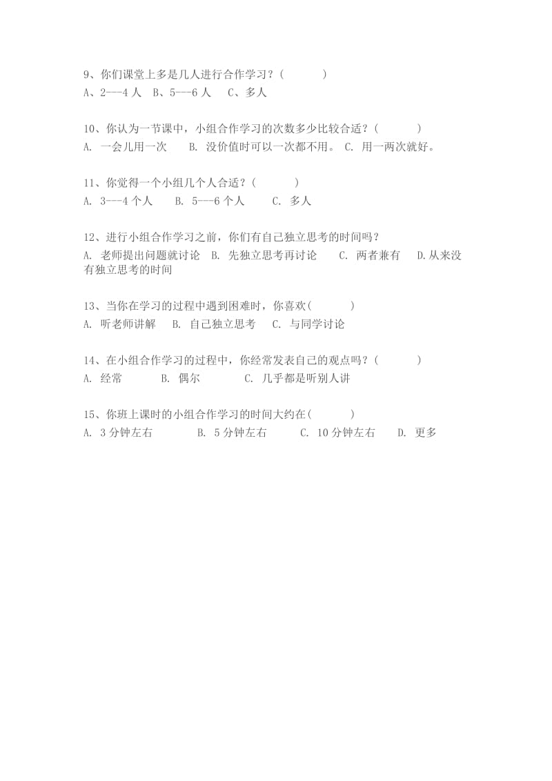 合作探究学习调查问卷.doc_第2页