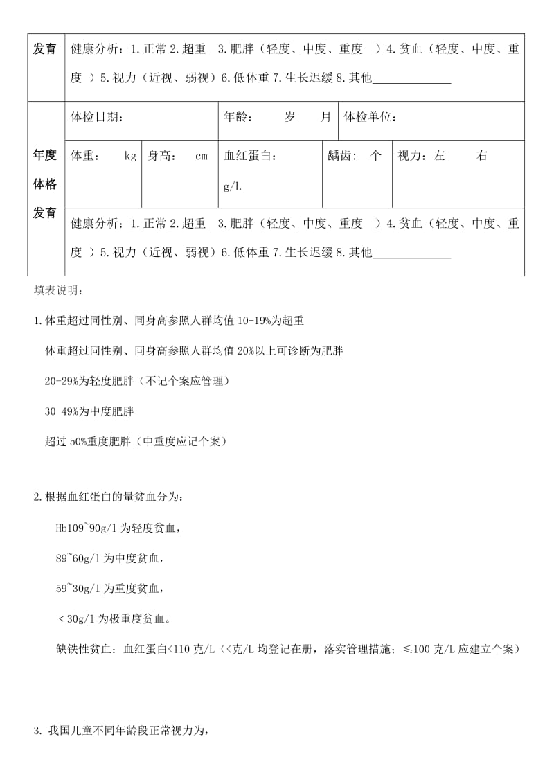 幼儿园幼儿个人健康档案2 (1).doc_第2页