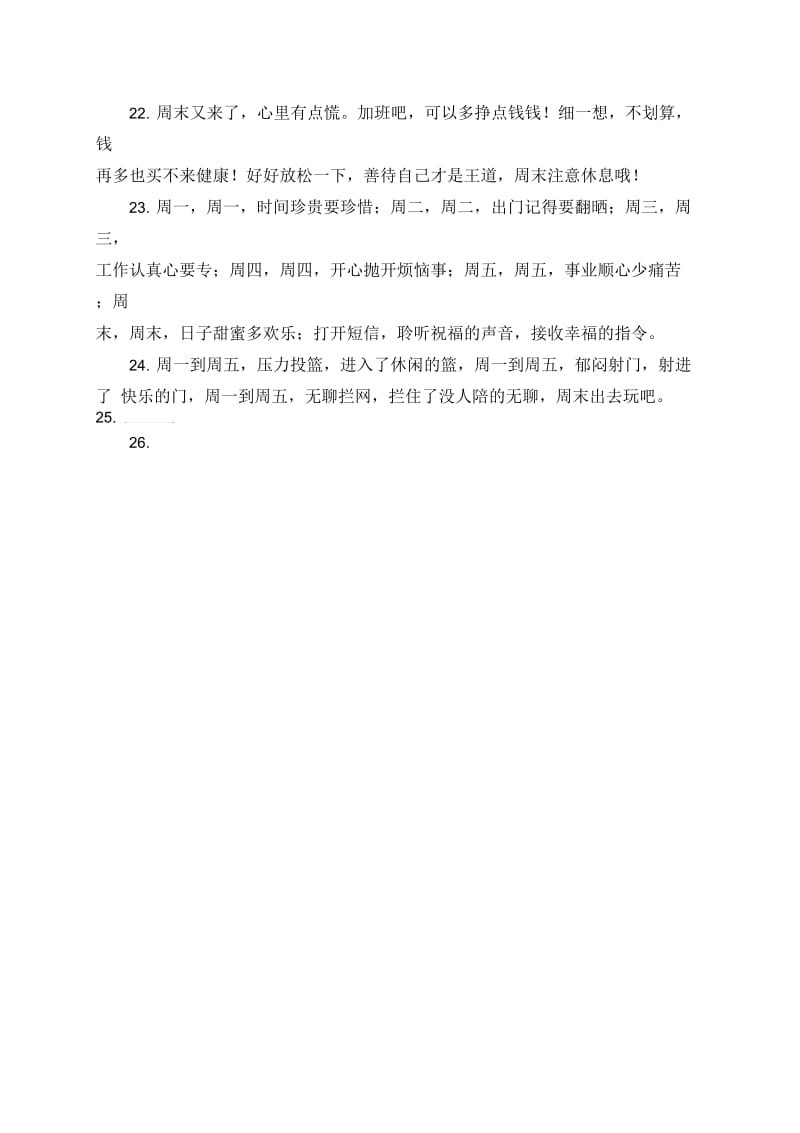 珍惜时间的问候语.docx_第3页