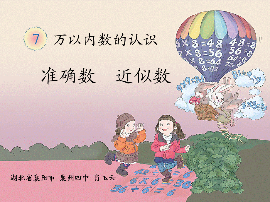 近似数 (9).ppt_第1页