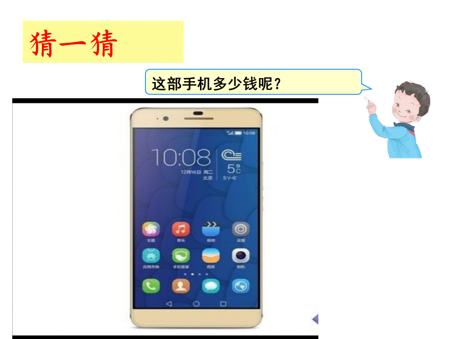 近似数 (9).ppt_第2页