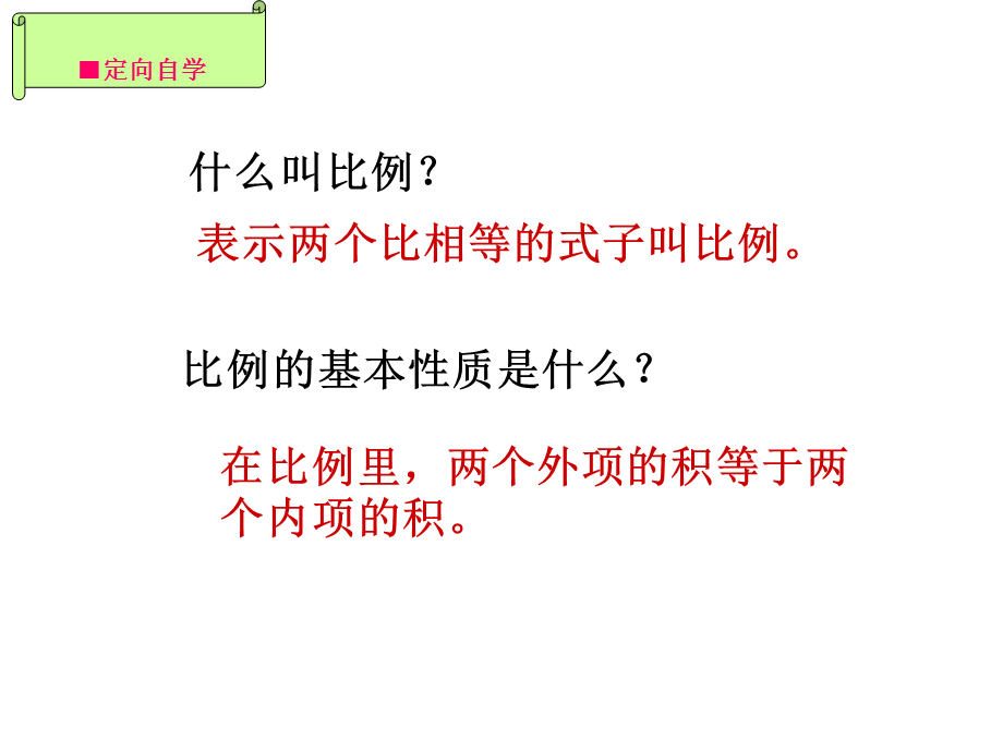 解比例 (5).ppt_第3页