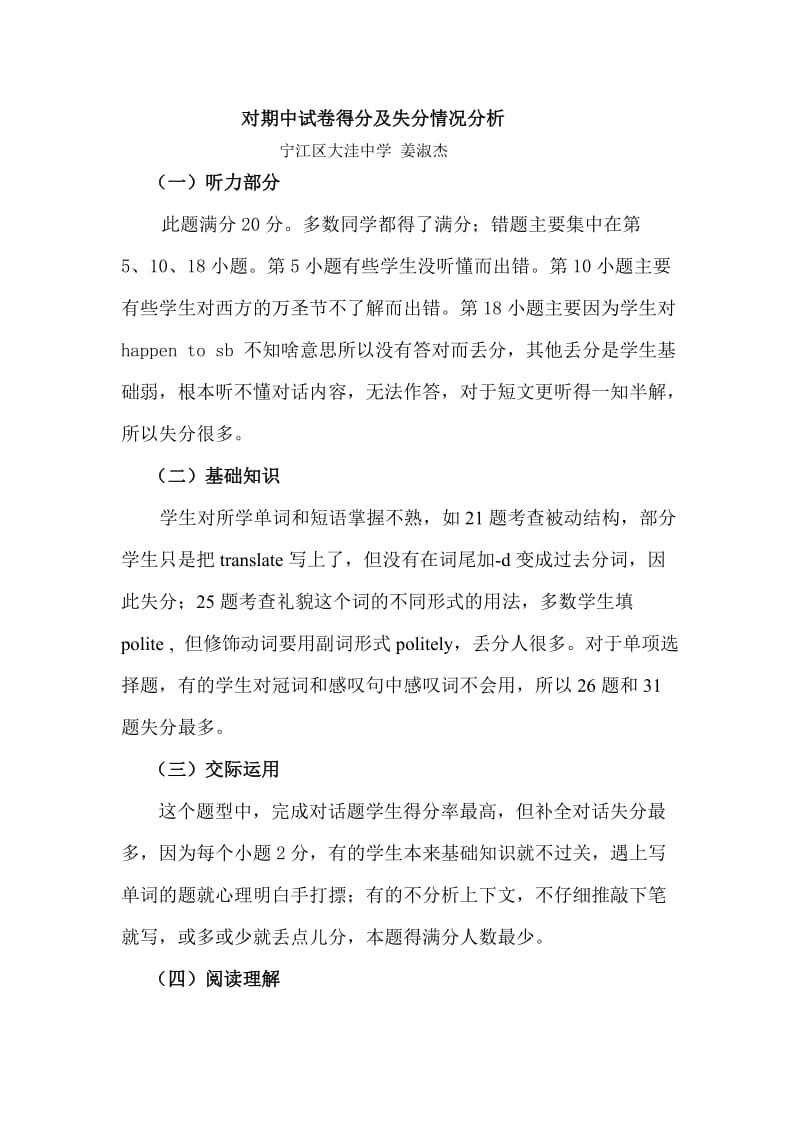 对期中试卷得分及失分情况分析.doc_第1页