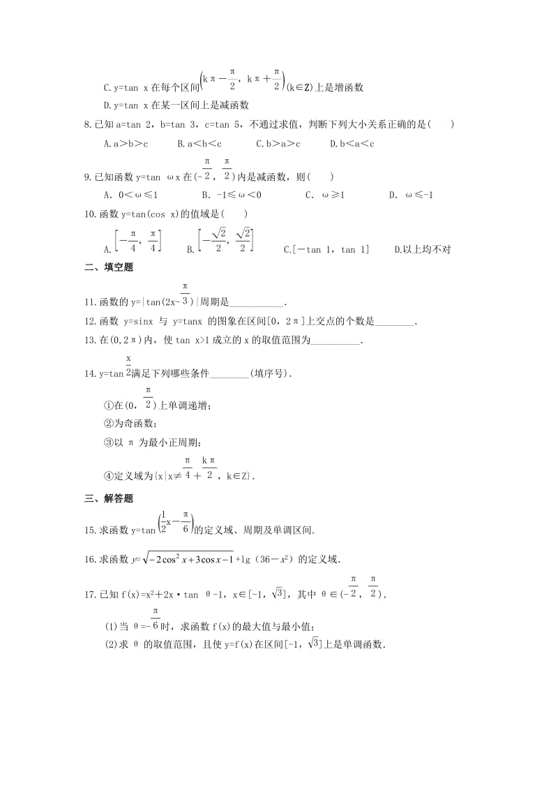 2021年高中数学新教材必修第一册5.4.3《正切函数的性质与图象》课时练习（含答案）.doc_第2页