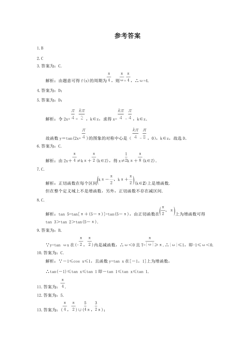 2021年高中数学新教材必修第一册5.4.3《正切函数的性质与图象》课时练习（含答案）.doc_第3页