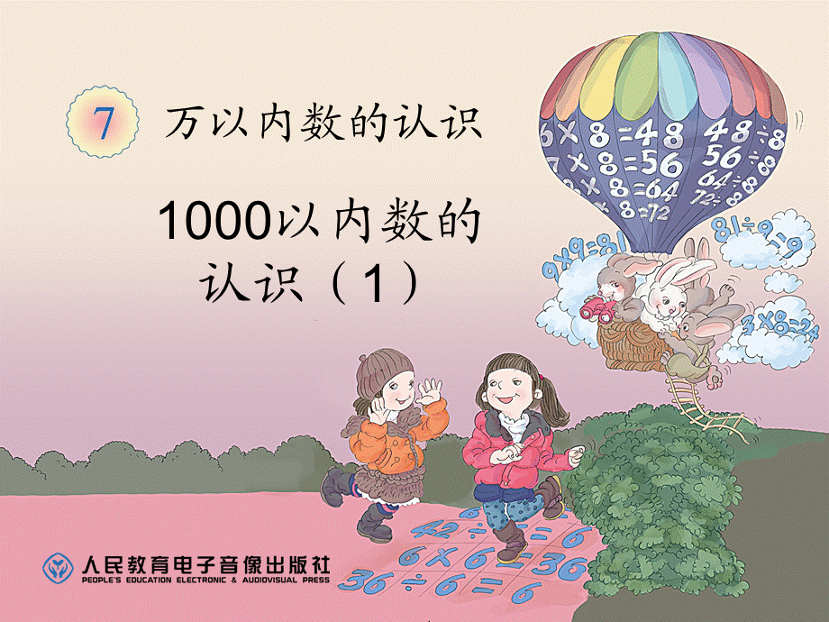 1000以内数的认识1 (3).ppt_第1页