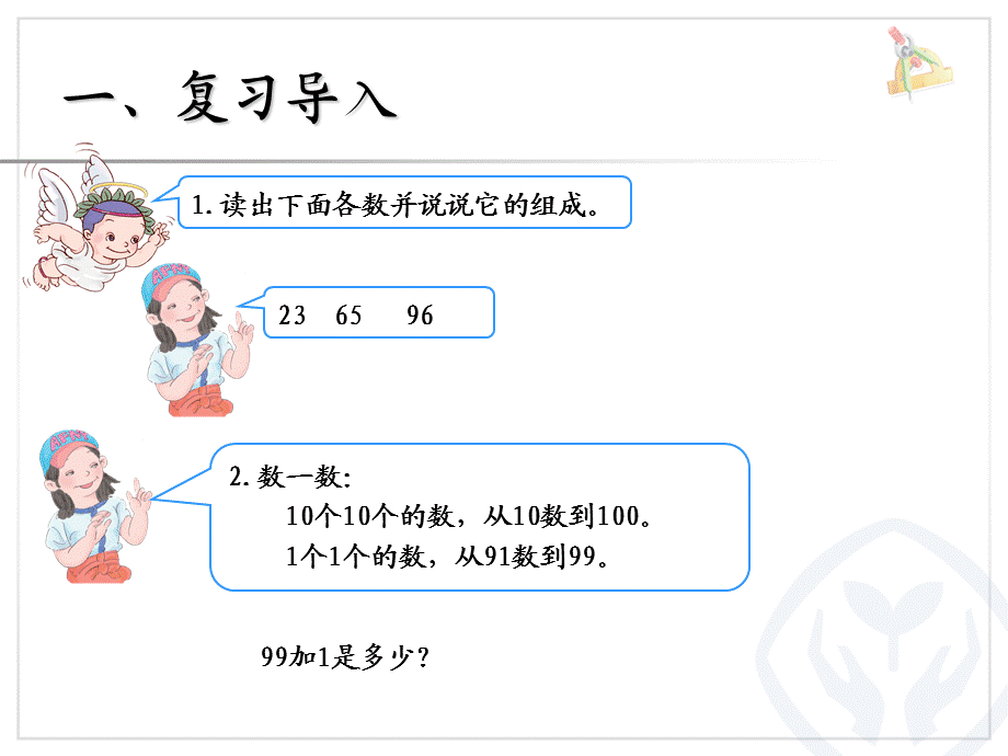 1000以内数的认识1 (3).ppt_第2页